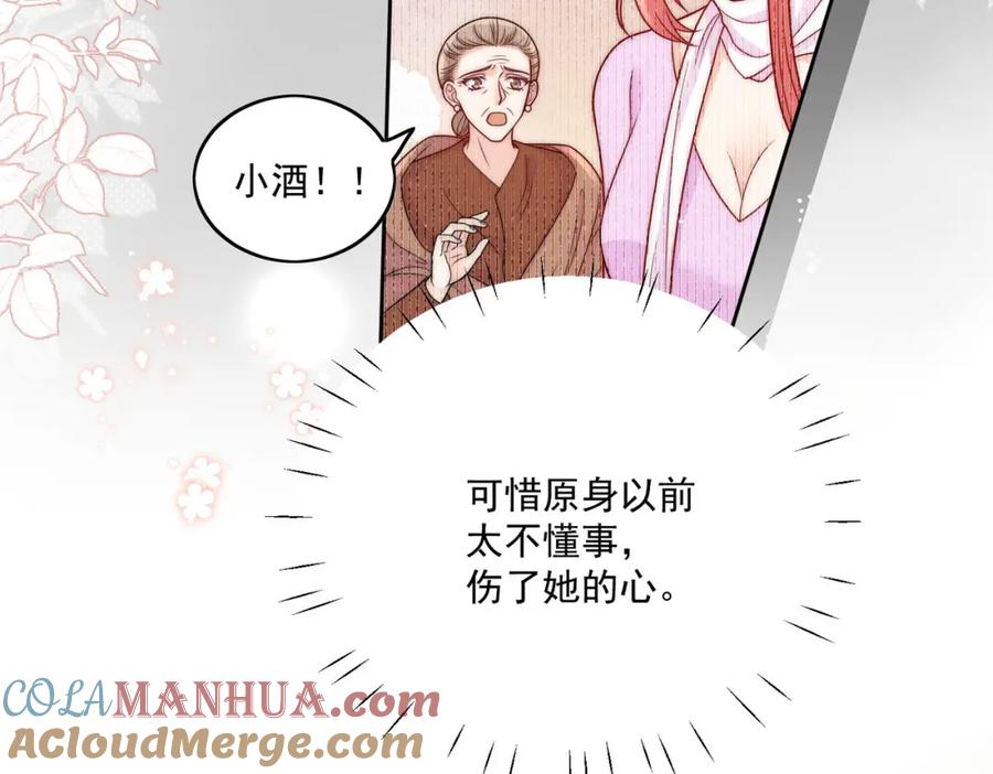 折腰 第11话那就把自己赔给你 第43页