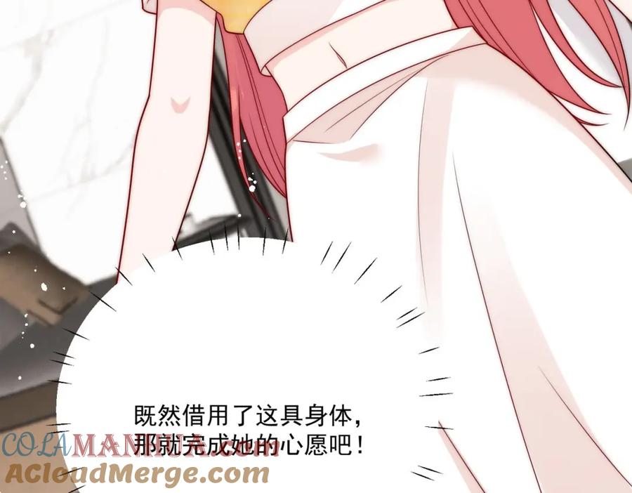 折腰 第11话那就把自己赔给你 第46页