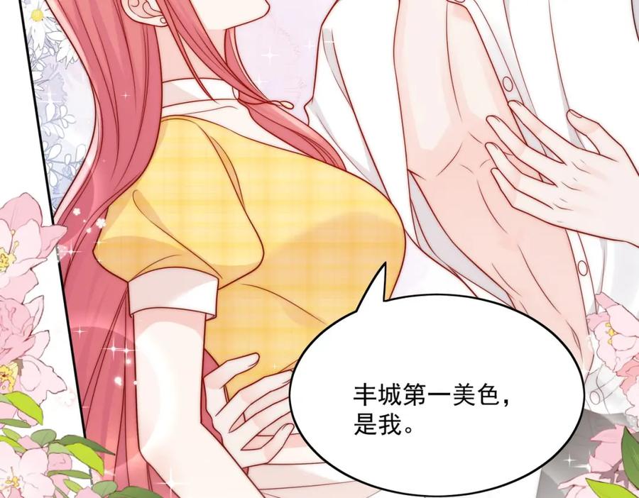 折腰 第11话那就把自己赔给你 第11页