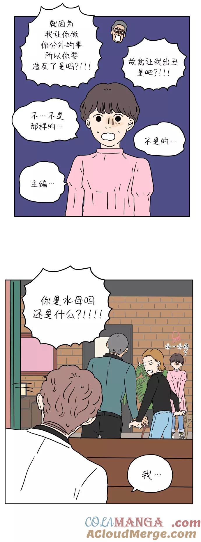 《29岁的我们》[第13话] 好运的一天（下） 第19页