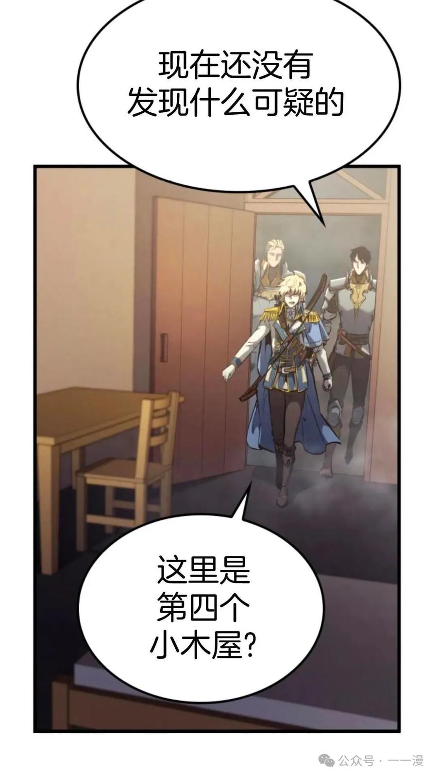 《伯爵家的小儿子是玩家》第13集 第4页