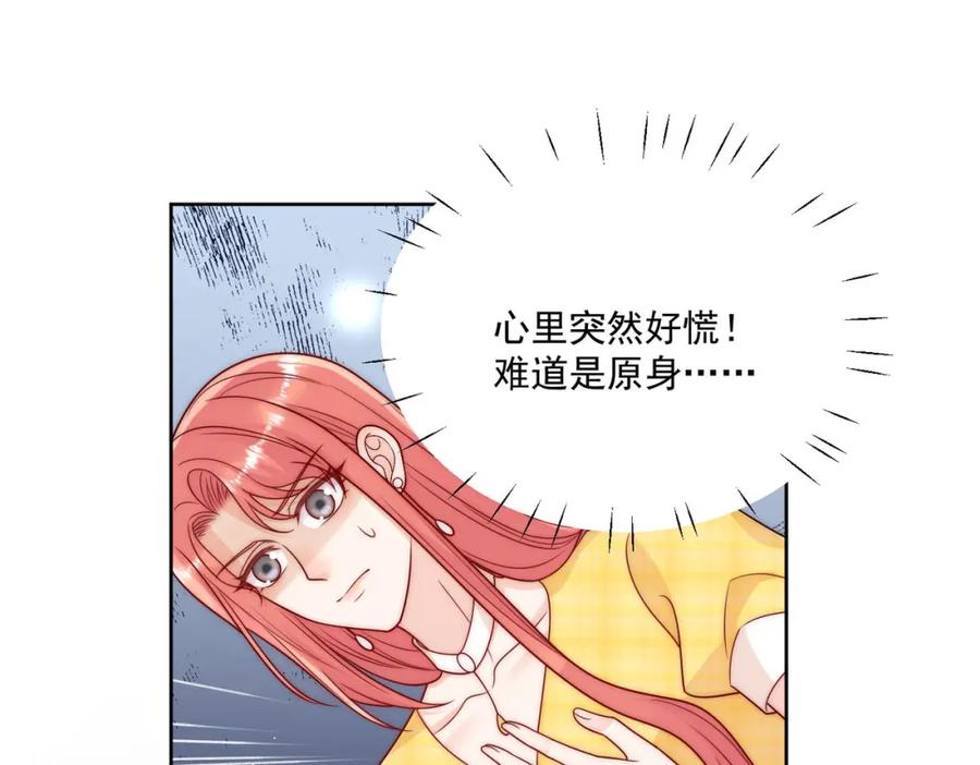 折腰 第11话那就把自己赔给你 第39页
