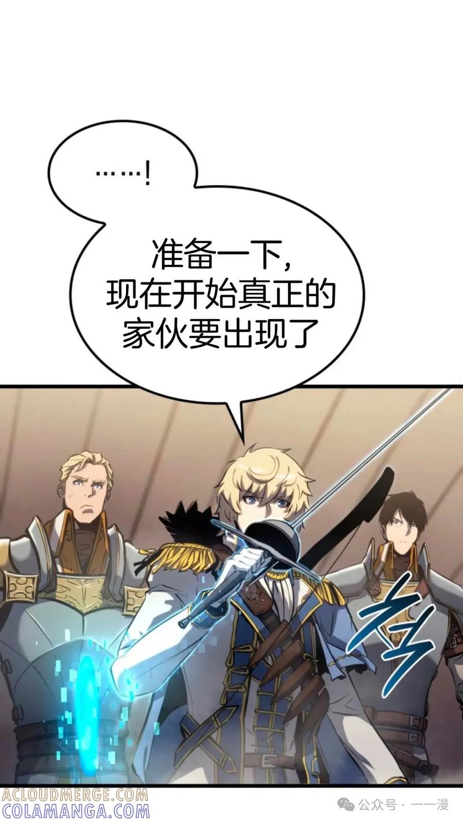 《伯爵家的小儿子是玩家》第13集 第5页
