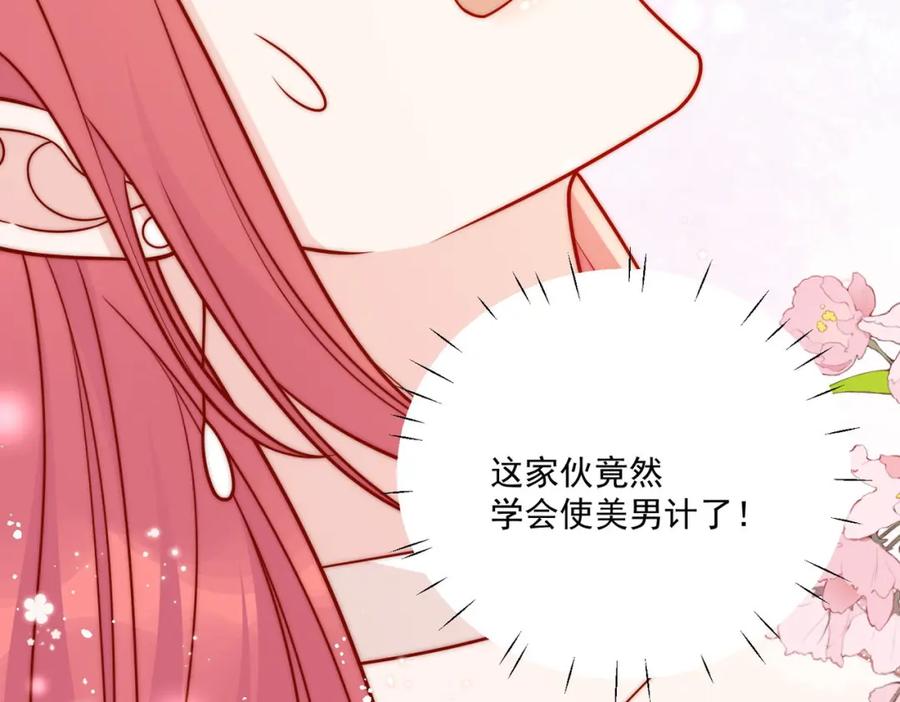 折腰 第11话那就把自己赔给你 第14页