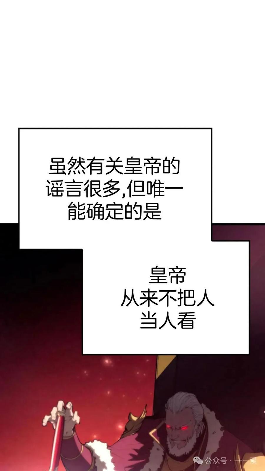 《伯爵家的小儿子是玩家》第13集 第79页