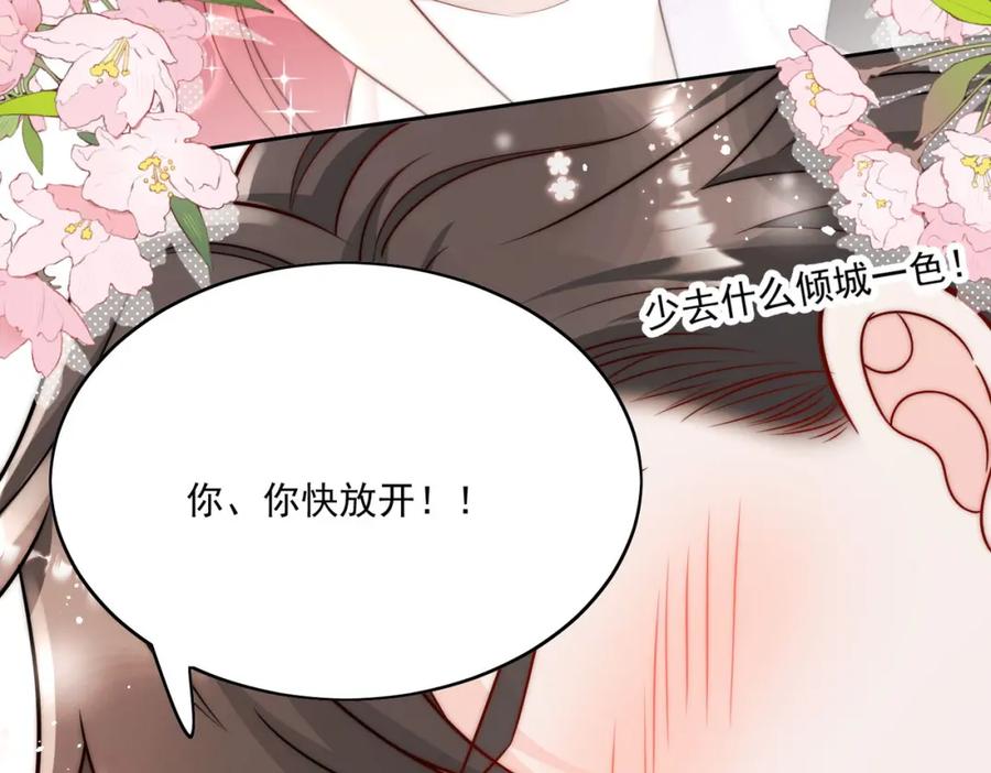 折腰 第11话那就把自己赔给你 第12页