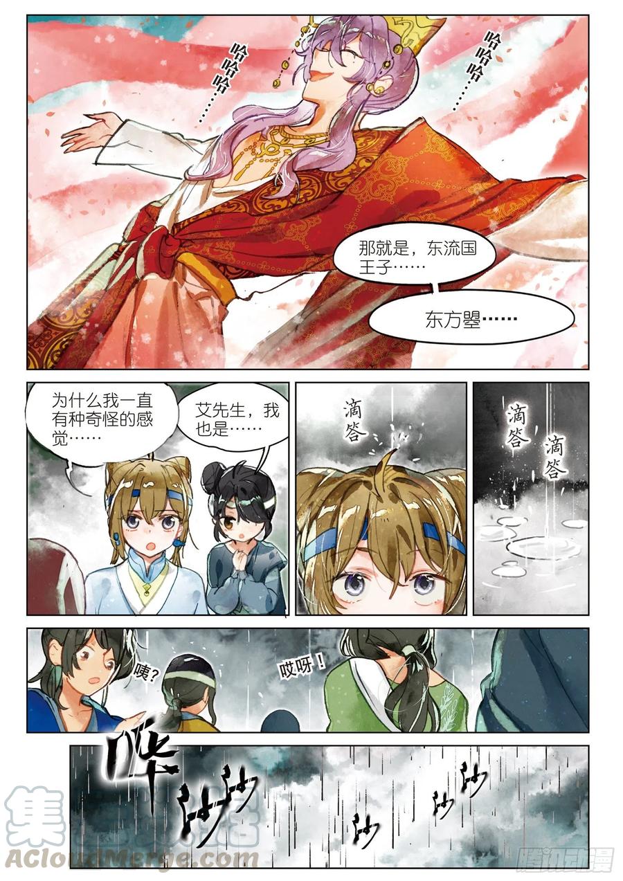 猫箱反转 071 月下梦幻城01（上） 第7页