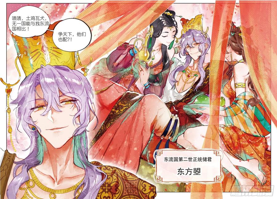 猫箱反转 071 月下梦幻城01（上） 第4页