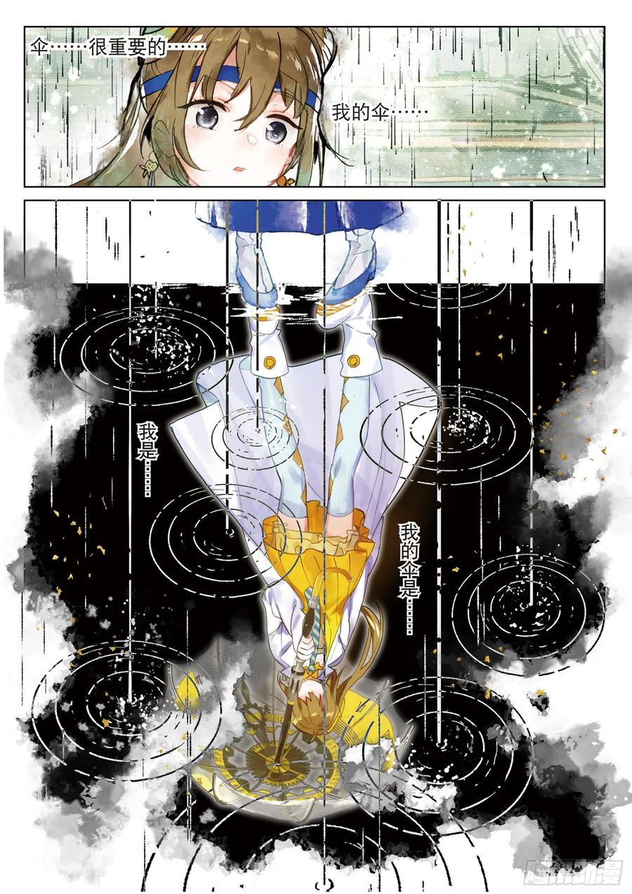 猫箱反转 071 月下梦幻城01（上） 第10页