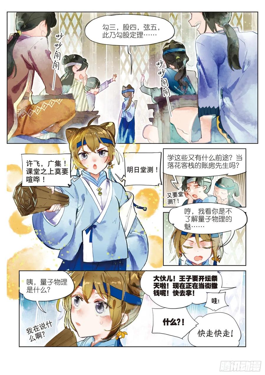 猫箱反转 071 月下梦幻城01（上） 第2页