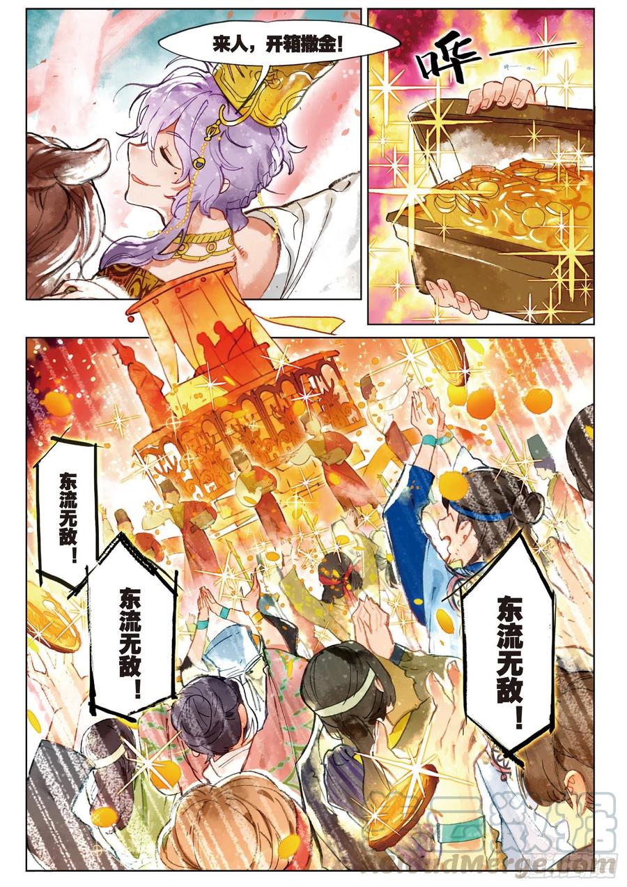 猫箱反转 071 月下梦幻城01（上） 第5页