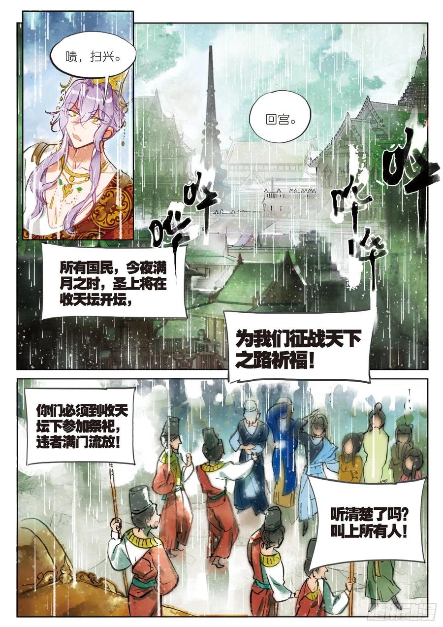 猫箱反转 071 月下梦幻城01（上） 第8页