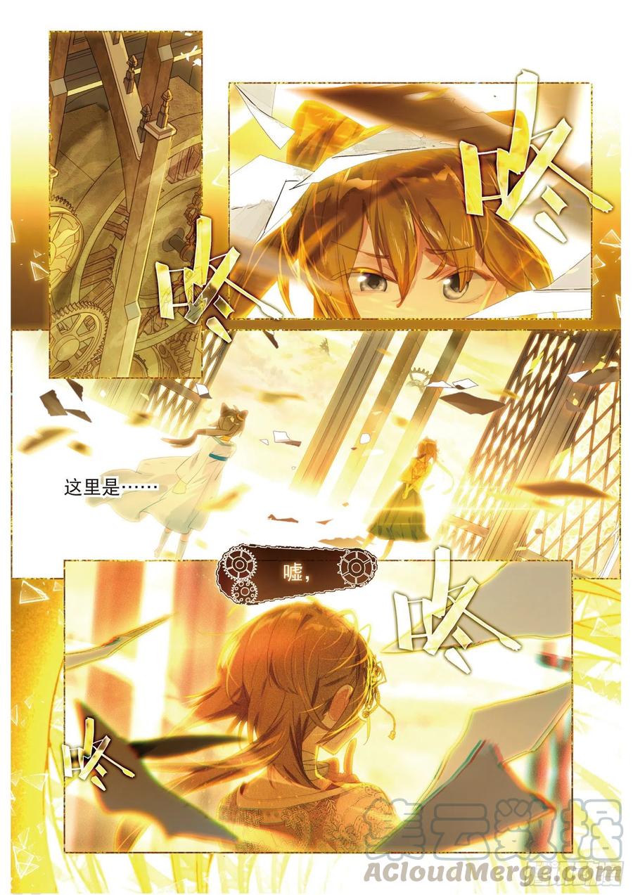 猫箱反转 071 月下梦幻城01（上） 第11页