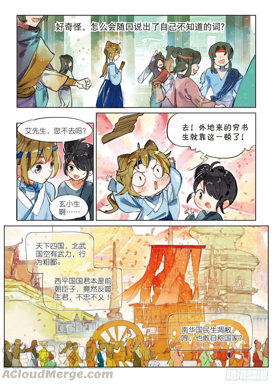 猫箱反转 071 月下梦幻城01（上） 第3页