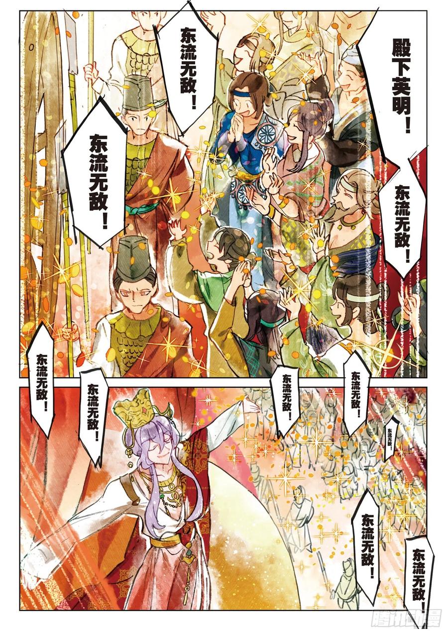 猫箱反转 071 月下梦幻城01（上） 第6页