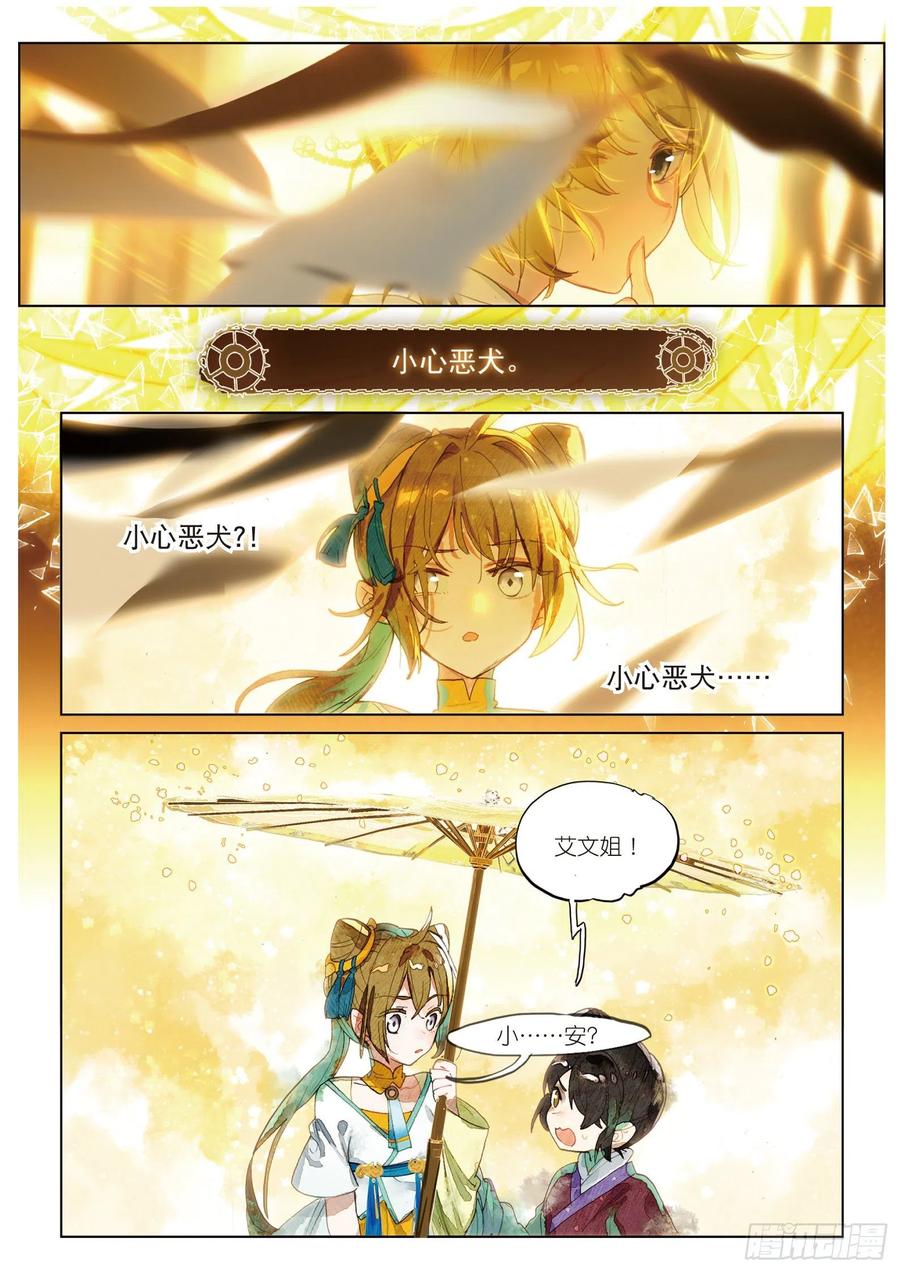 猫箱反转 071 月下梦幻城01（上） 第12页