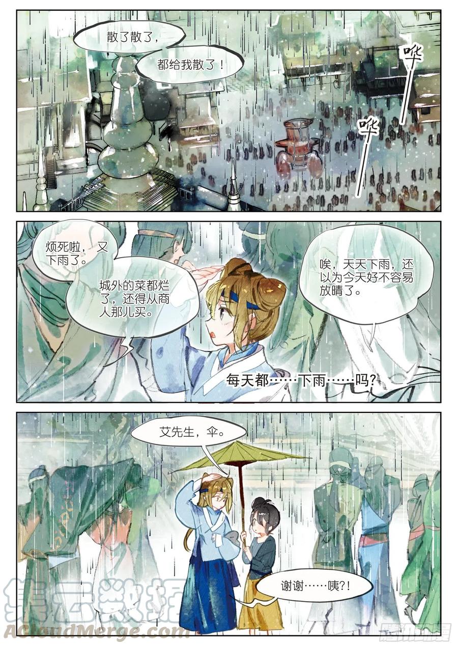 猫箱反转 071 月下梦幻城01（上） 第9页