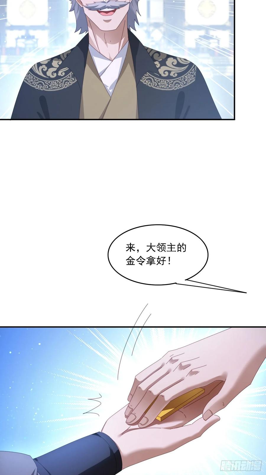 《签到九万年》129 成为大领主 第29页