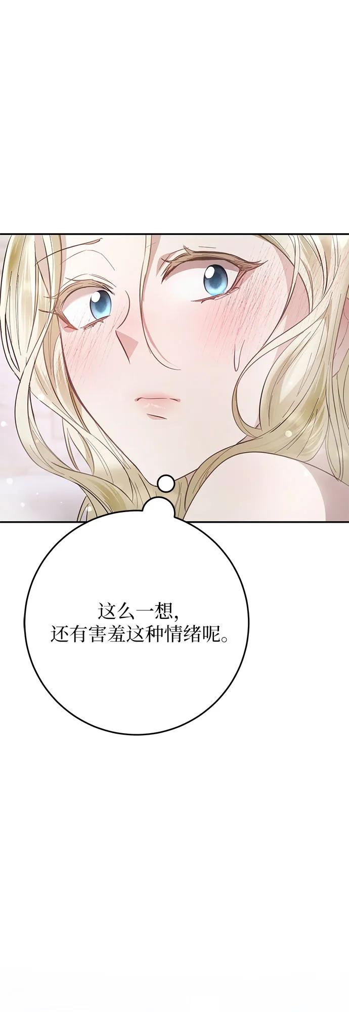 《幸存王女的微笑背后》第14话 第30页