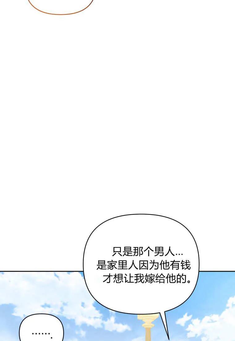 《基层公务员想晋升》第14话 第100页