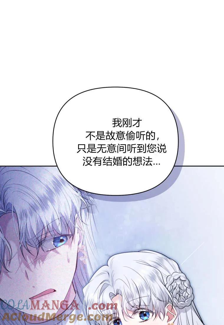 《基层公务员想晋升》第14话 第97页