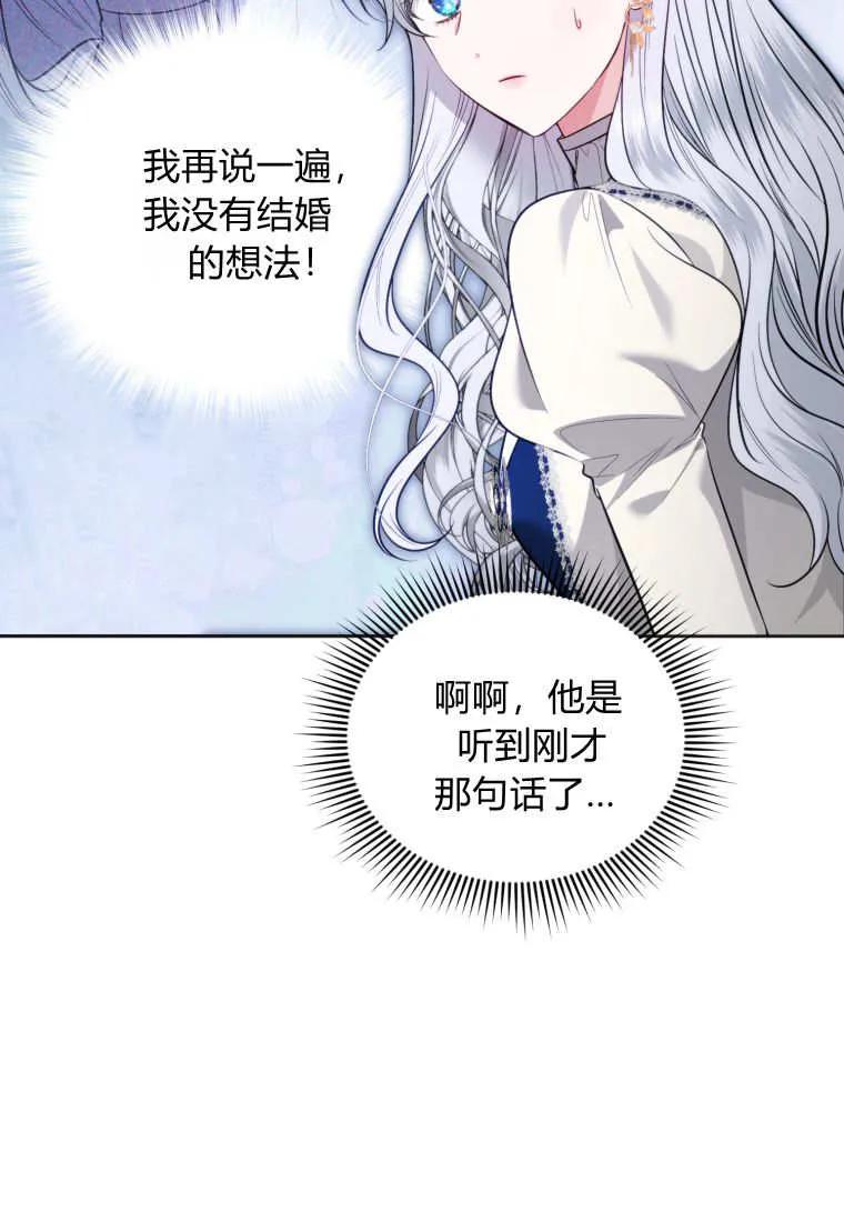 《基层公务员想晋升》第14话 第98页