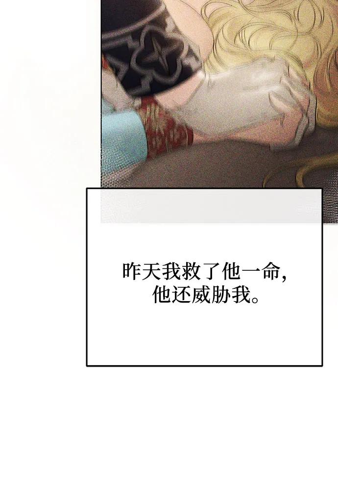 《幸存王女的微笑背后》第14话 第42页