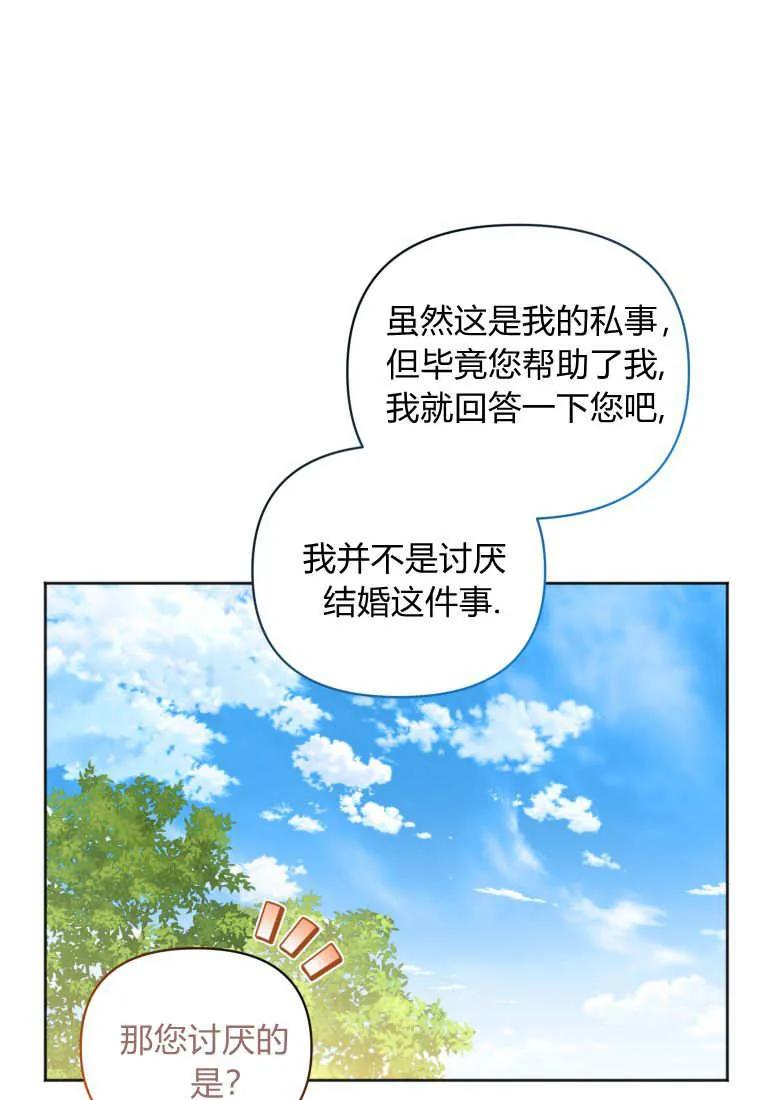 《基层公务员想晋升》第14话 第99页