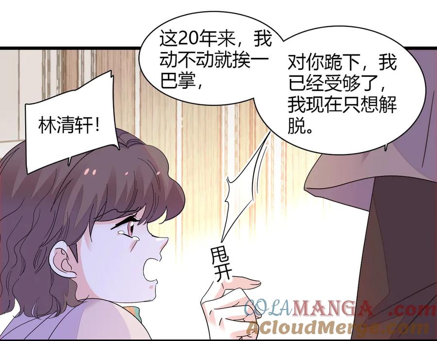 《全能千金燃翻天》143 发夹 第28页