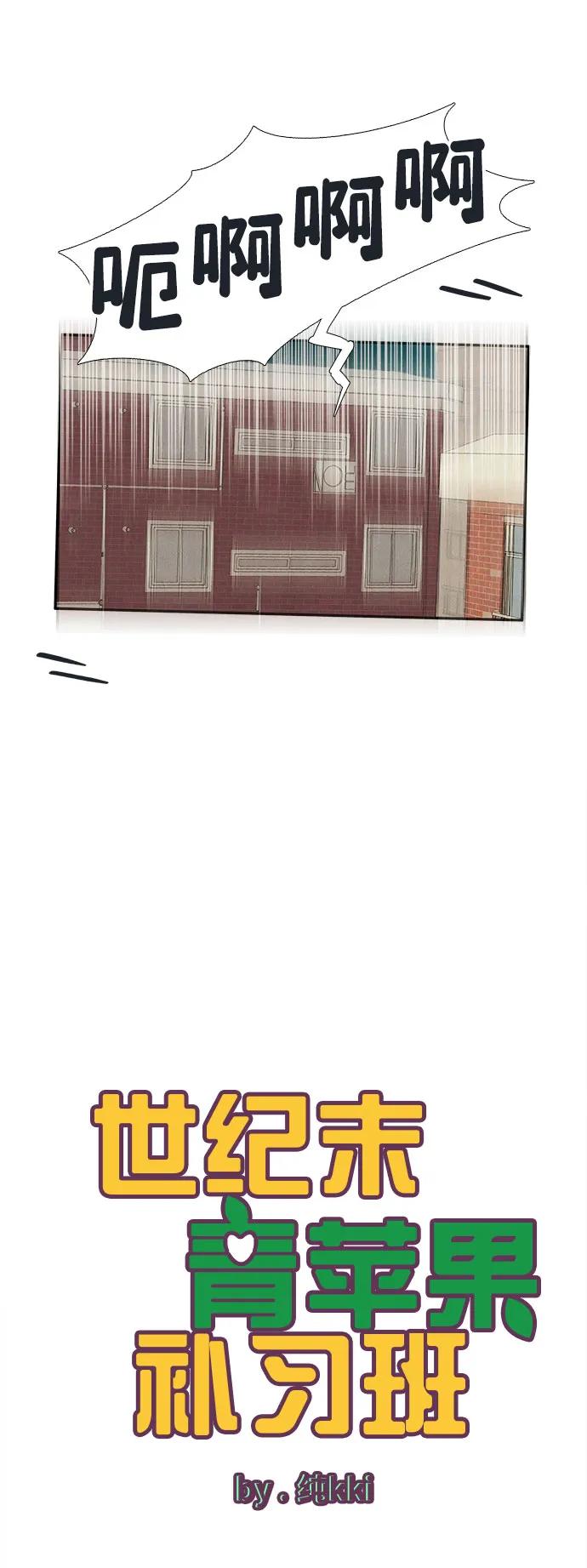 世纪末青苹果补习班 - 第145话 - 第27张图
