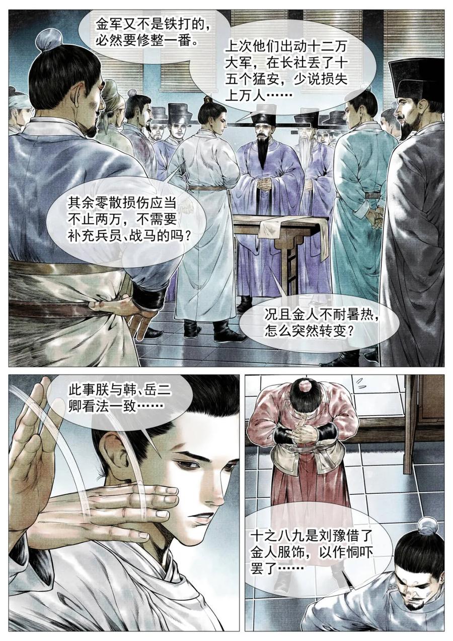 绍宋 第147话 144 君臣留欢娱 第2页