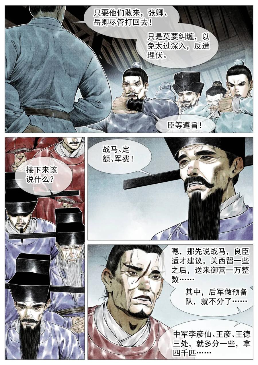 绍宋 第147话 144 君臣留欢娱 第6页