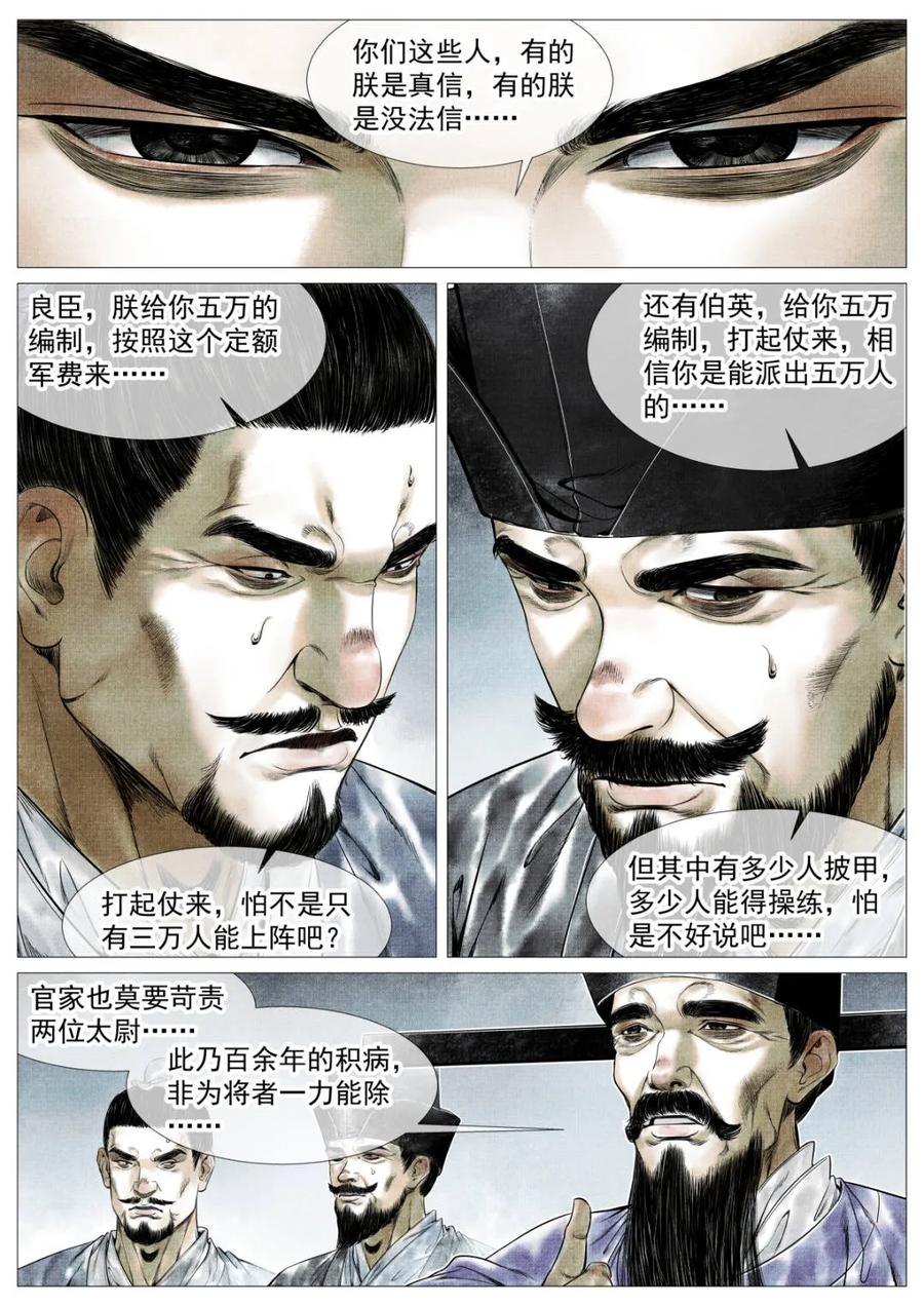 绍宋 第147话 144 君臣留欢娱 第12页