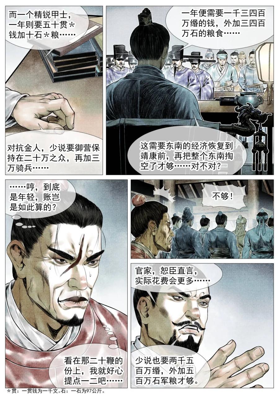绍宋 第147话 144 君臣留欢娱 第8页