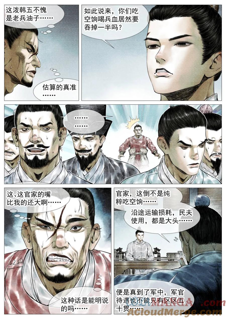 绍宋 第147话 144 君臣留欢娱 第9页