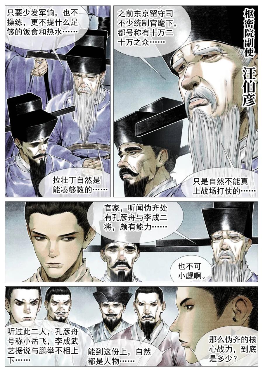 绍宋 第147话 144 君臣留欢娱 第4页