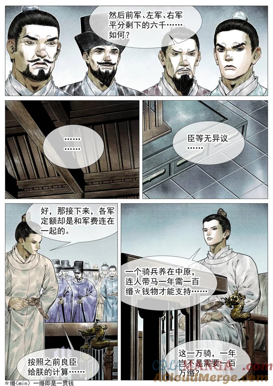 绍宋 第147话 144 君臣留欢娱 第7页