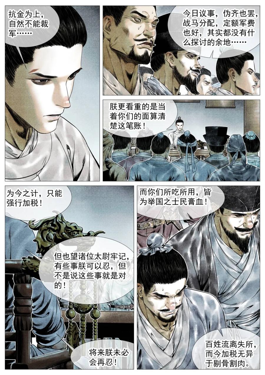 绍宋 第147话 144 君臣留欢娱 第14页