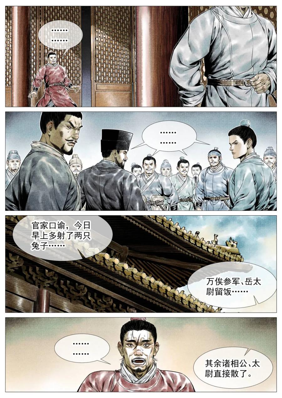 绍宋 第147话 144 君臣留欢娱 第16页