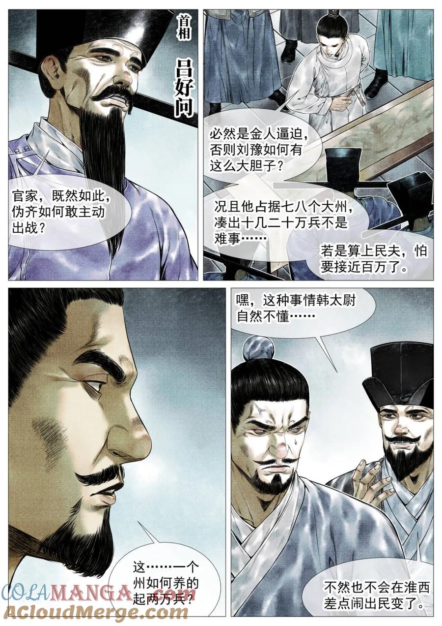 绍宋 第147话 144 君臣留欢娱 第3页