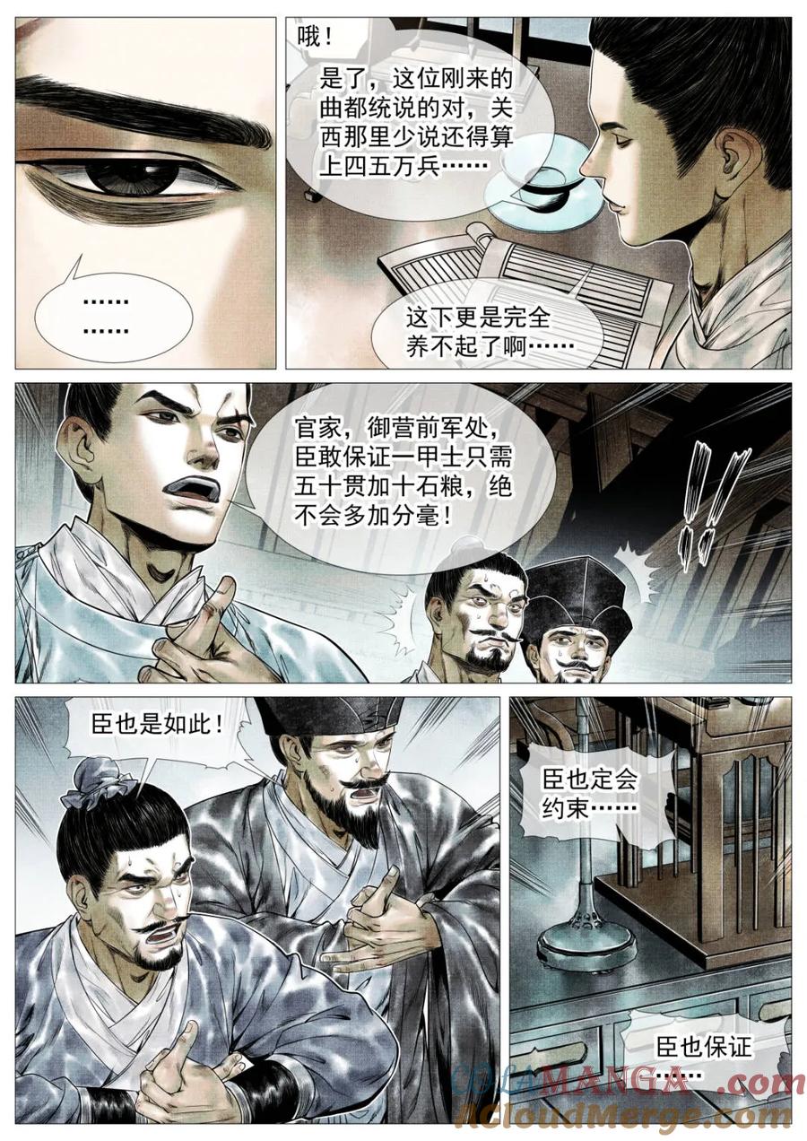 绍宋 第147话 144 君臣留欢娱 第11页