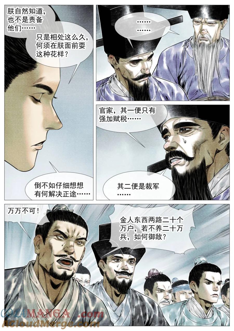 绍宋 第147话 144 君臣留欢娱 第13页