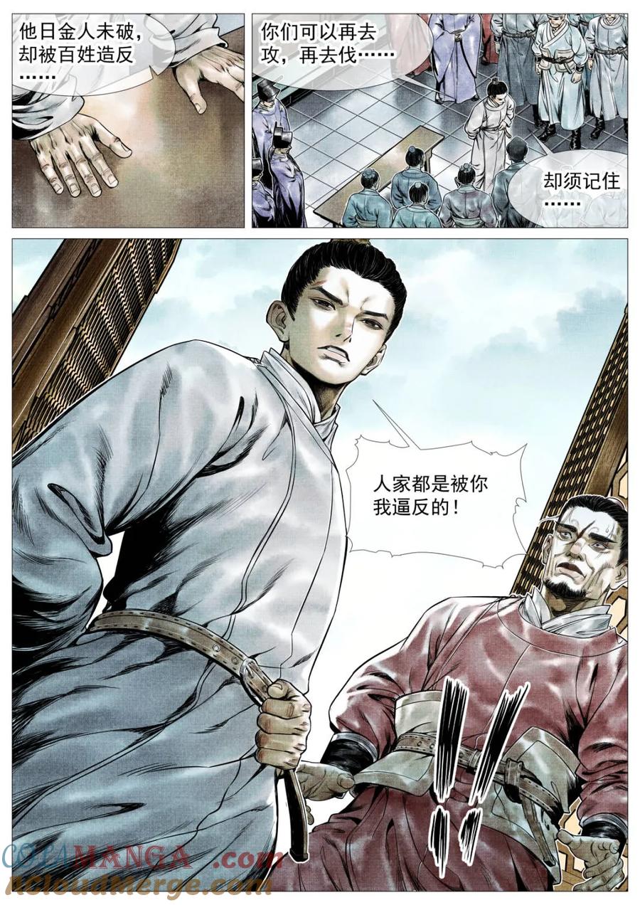 绍宋 第147话 144 君臣留欢娱 第15页