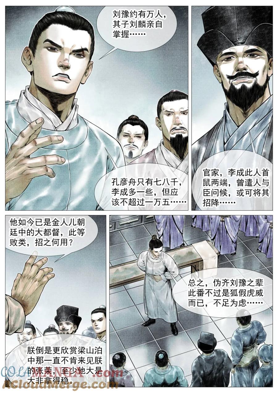 绍宋 第147话 144 君臣留欢娱 第5页