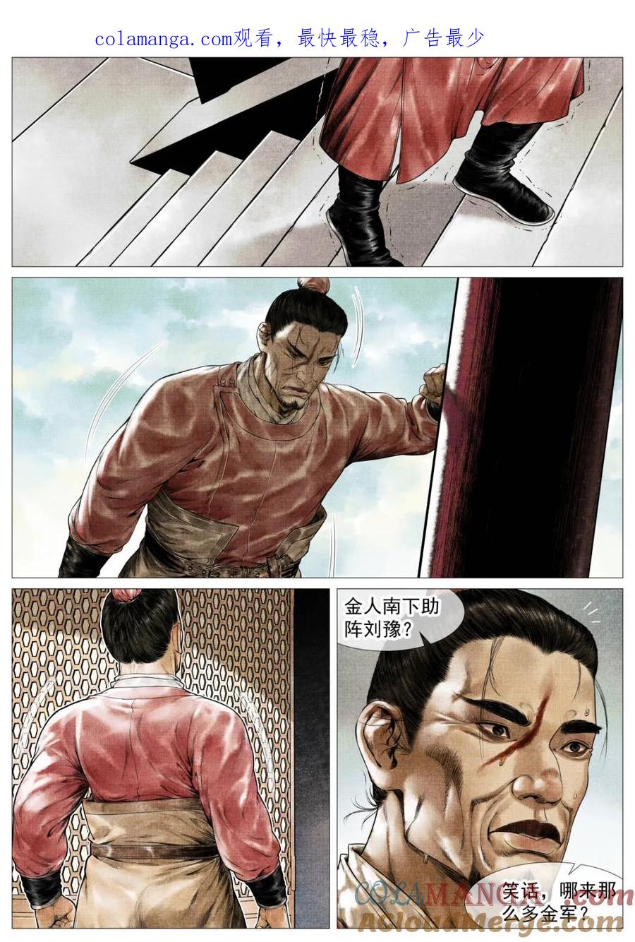 绍宋 第147话 144 君臣留欢娱 第1页