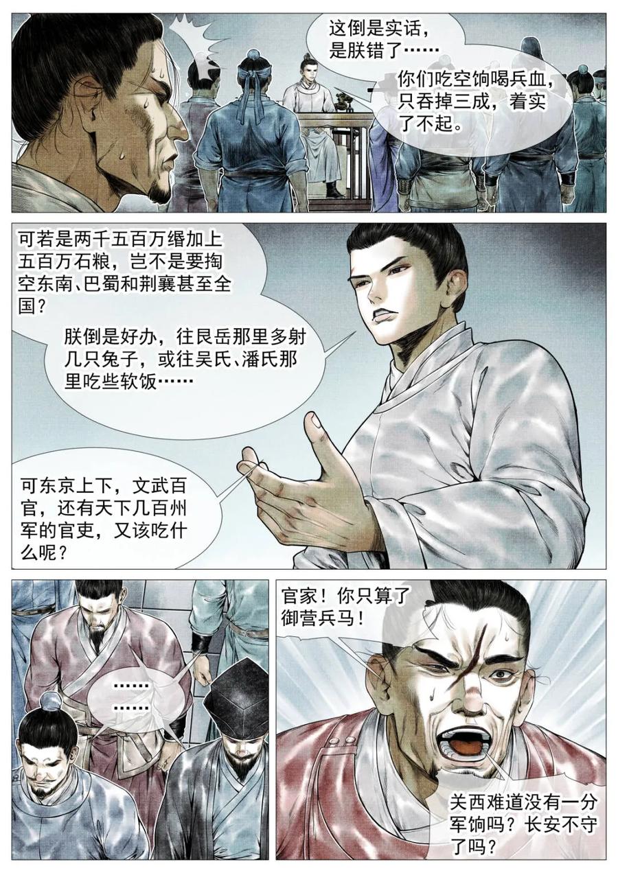 绍宋 第147话 144 君臣留欢娱 第10页