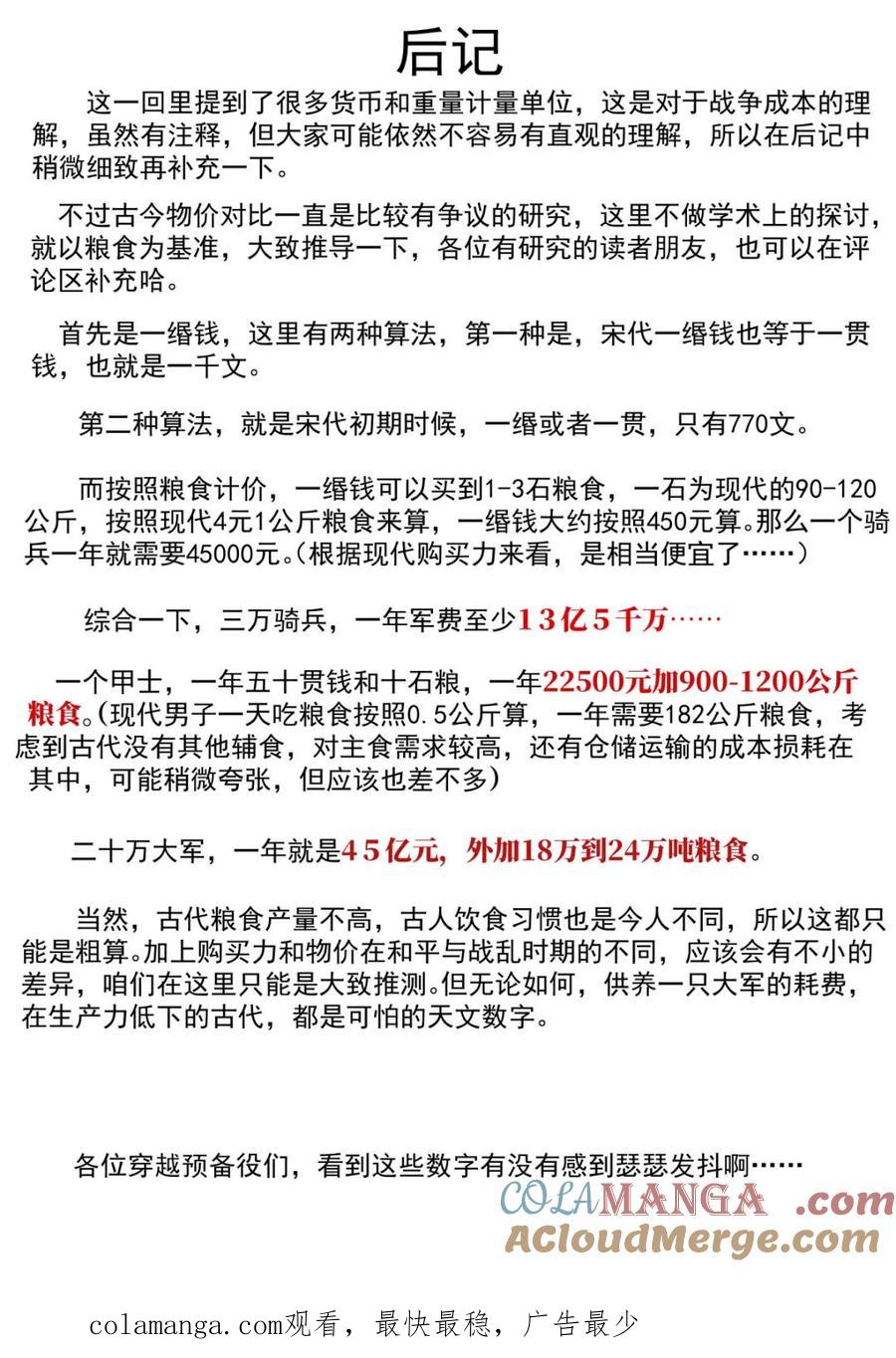 绍宋 第147话 144 君臣留欢娱 第17页