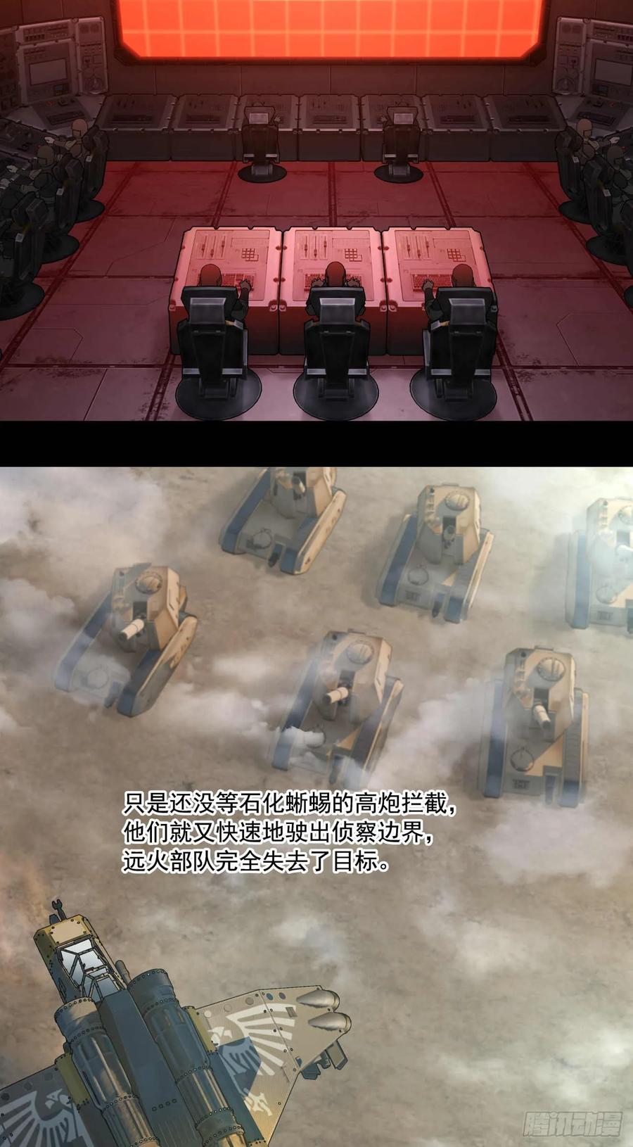 《泰拉战纪》谈判（五） 第8页