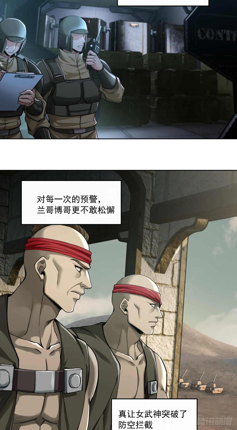 《泰拉战纪》谈判（五） 第10页