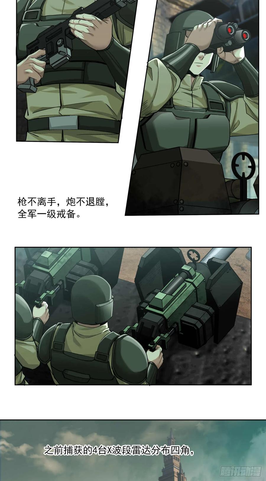 《泰拉战纪》谈判（五） 第2页